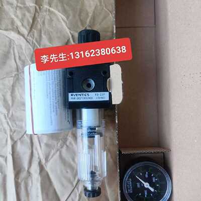 议价气动元件0821300300德国安沃驰AVENTICS气源处理aventics调压