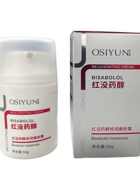 【阿里健康自营】OSIYUN欧丝韵红没药醇修润嫩肤霜50g/盒