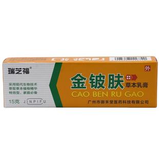 瑞芝福金铍肤草本乳膏【正品】金铍肤皮肤外用乳软膏