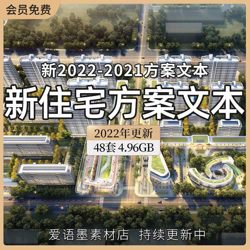 2022新住宅小区洋房高层楼盘社区规划建筑效果图投标方案设计文本