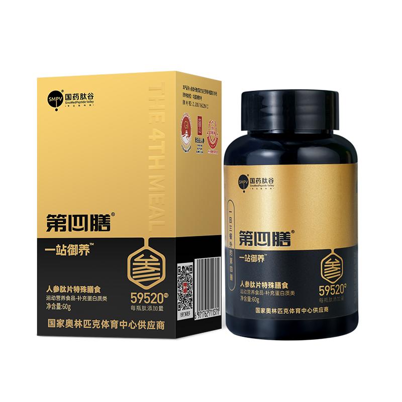人参肽片拍一发二试吃一盒!