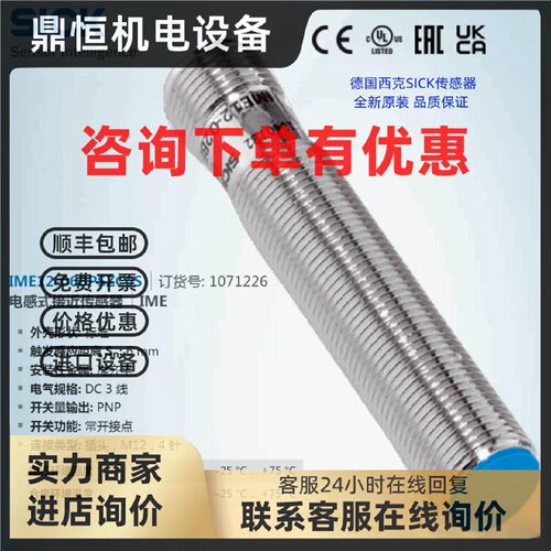议价IME12-06BPSZC0S德国西克SICK全新原装电感接近开关订货号107