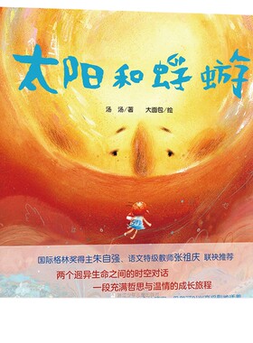 太阳和蜉蝣  精装硬壳 两个迥异生命之前的对话 即使了解生命的答案仍然可以活的热烈儿童哲学启蒙绘本图画故事书籍生命的意义读物