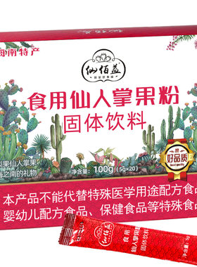 仙佰益食用仙人掌果粉烘焙不掉色