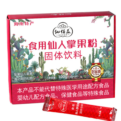 仙佰益食用仙人掌果粉烘焙不掉色