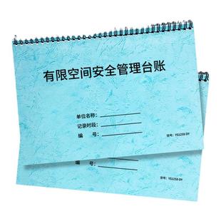 有限空间安全管理台账作业台账企业安全生产检查管理制度企业安全检查管理应急演练设备排查隐患整改记录