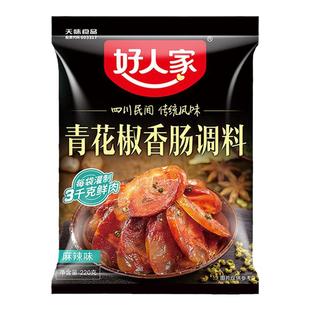 好人家青花椒香肠调料家用自制麻辣香肠专用调味料四川做灌腊肠料