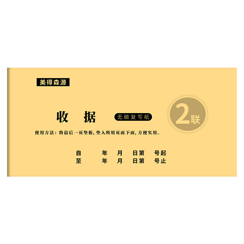 东林收款收据本财务专用二联复写纸蓝三联出库单入库单通用款销货清单仓库复印纸批发1联合同票据本房东租房