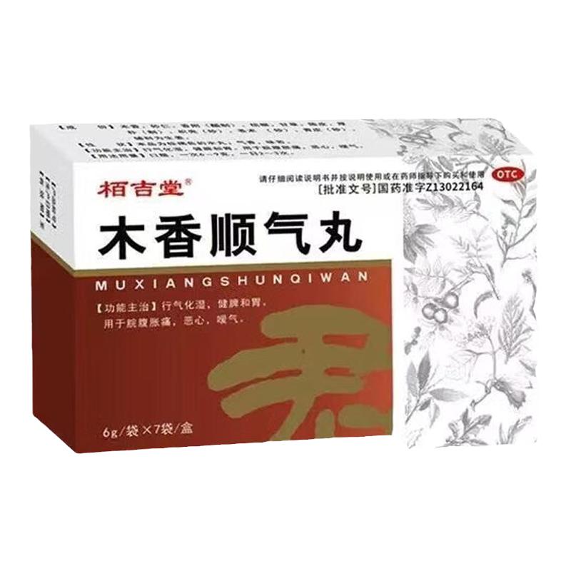 【立效】木香顺气丸6g*6袋/盒胃胀气不消化腹胀一吃就好就好