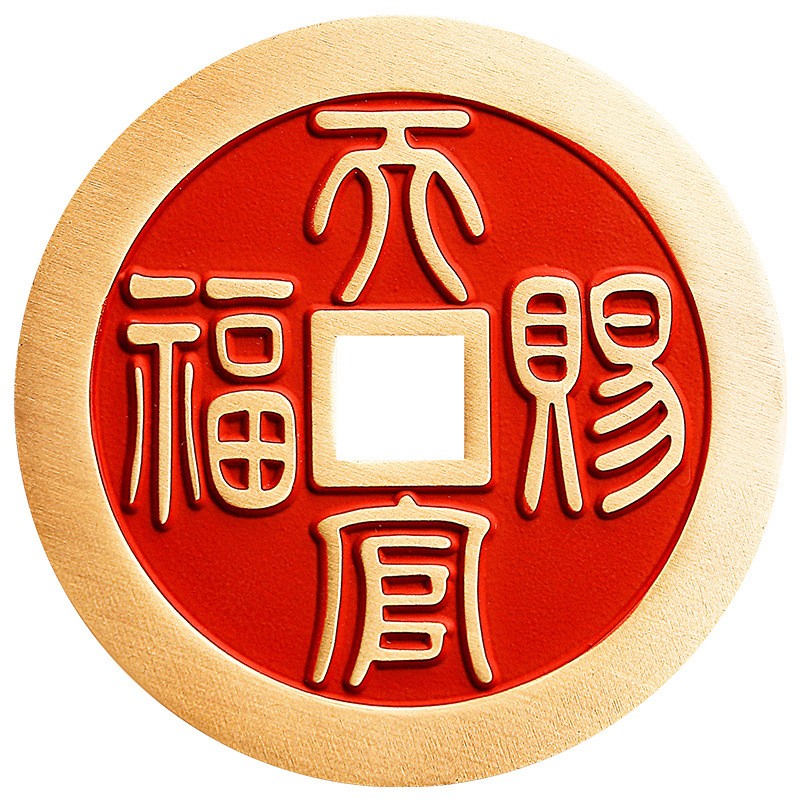 朱砂天官赐福百无禁忌铜钱
