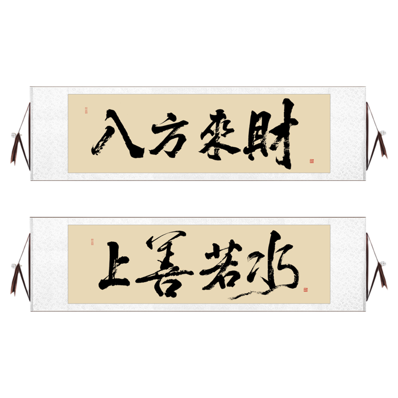 手写字画毛笔字书法作品定制