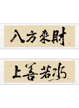 手写字画毛笔字书法作品定制