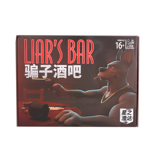 骗子酒吧全套桌游终焉回响扑克牌玩具卡牌酒馆聚会左轮枪游戏道具