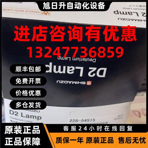 议价岛津氘灯228-54515，用于岛津SPD-M30A液谱检测器，全新未。