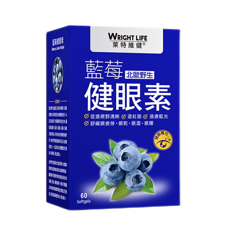 莱特维健蓝莓叶黄素眼疲劳干涩