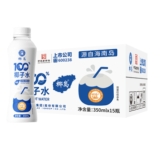 椰岛100%纯椰子水350ml*15瓶NFC0脂天然电解质饮料椰汁孕妇可喝
