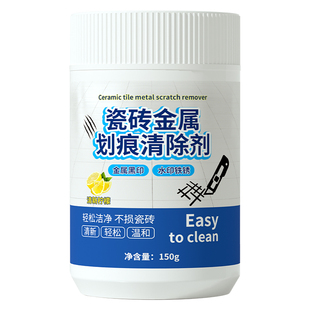 瓷砖划痕清除剂金属清洁剂柔光砖黑印地板地砖去污釉面刮痕修复剂