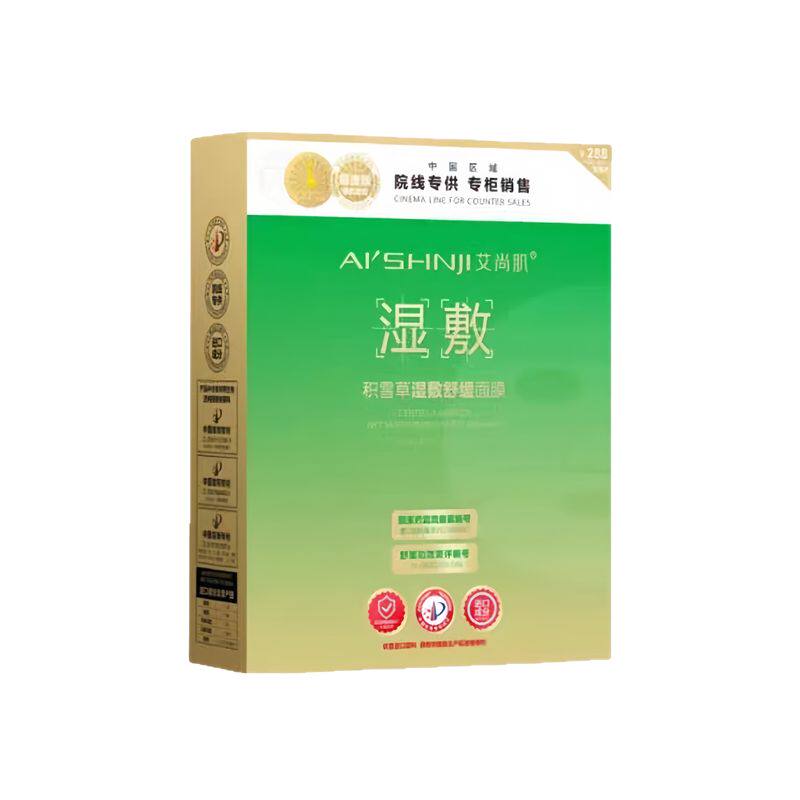 艾尚肌积雪草舒缓沁润蚕丝面膜