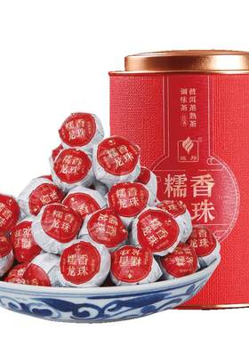 域邦糯米香龙珠普洱小沱茶