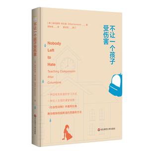 不让一个孩子受伤害 埃利奥特 阿伦森著 解决校园欺凌的思路和方法 社会心理学 精装 社会性动物作者新作 正版 华东师范大学出版社