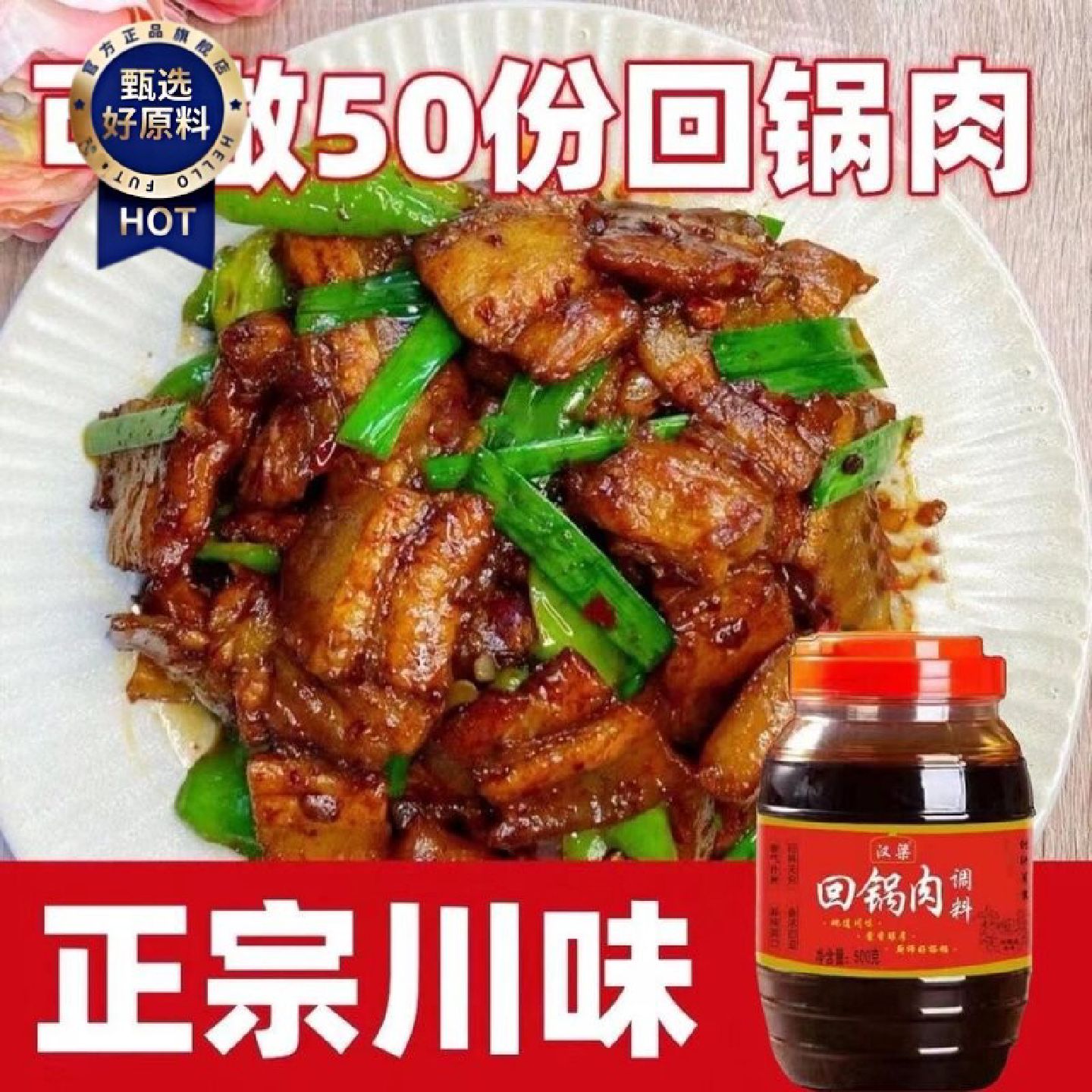 正宗回锅肉酱料500克家庭装川菜小炒调味料鸡杂牛杂专用豆瓣酱