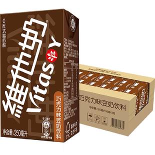 维他奶巧克力味豆奶饮料朱古力营养早餐奶优质植物蛋白饮料饮品
