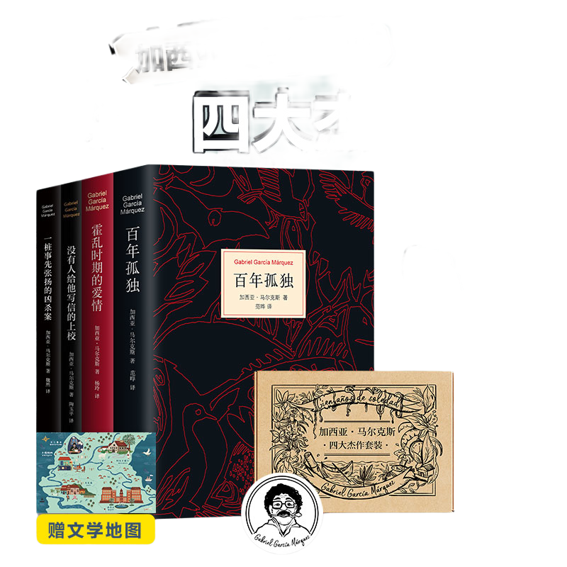 加西亚马尔克斯百年孤独霍乱当当