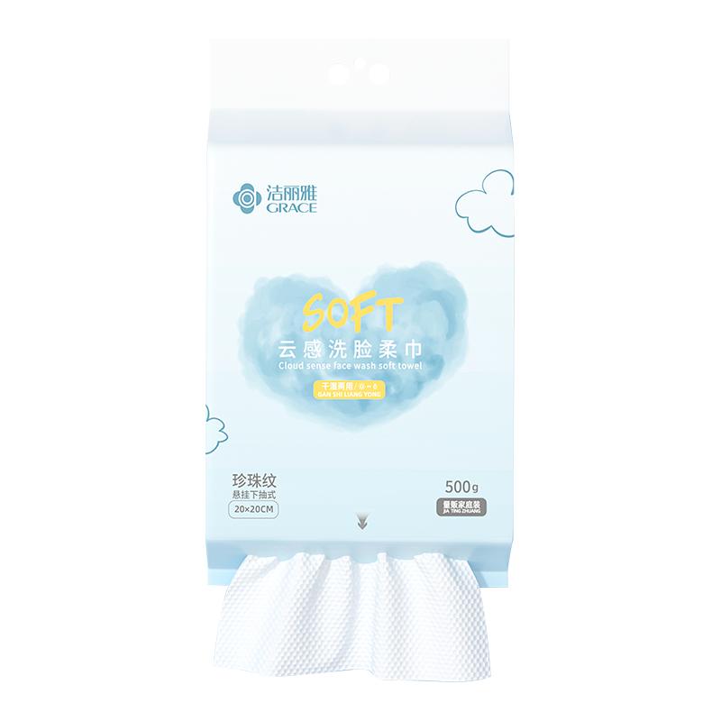 洁丽雅洗脸巾女一次性非纯棉加厚悬挂抽取式美容院洗面洁面擦脸巾