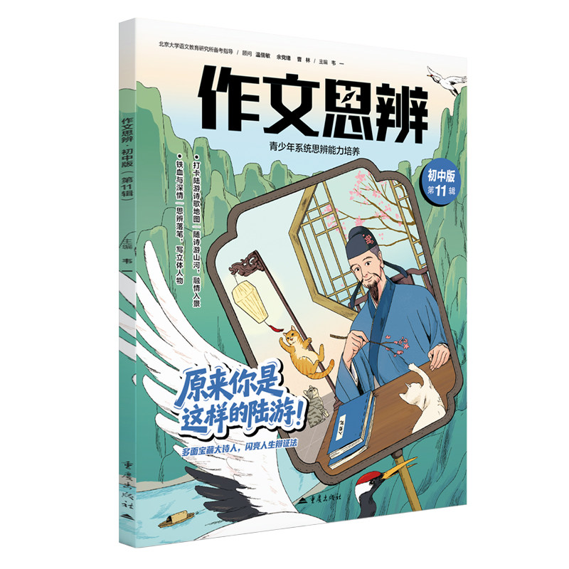 作文思辨初中版杂志2026年全年半年订阅初一初二初中生中考语文高考满分作文青少年思维锻炼聚焦时代热点素材课本思辨读写
