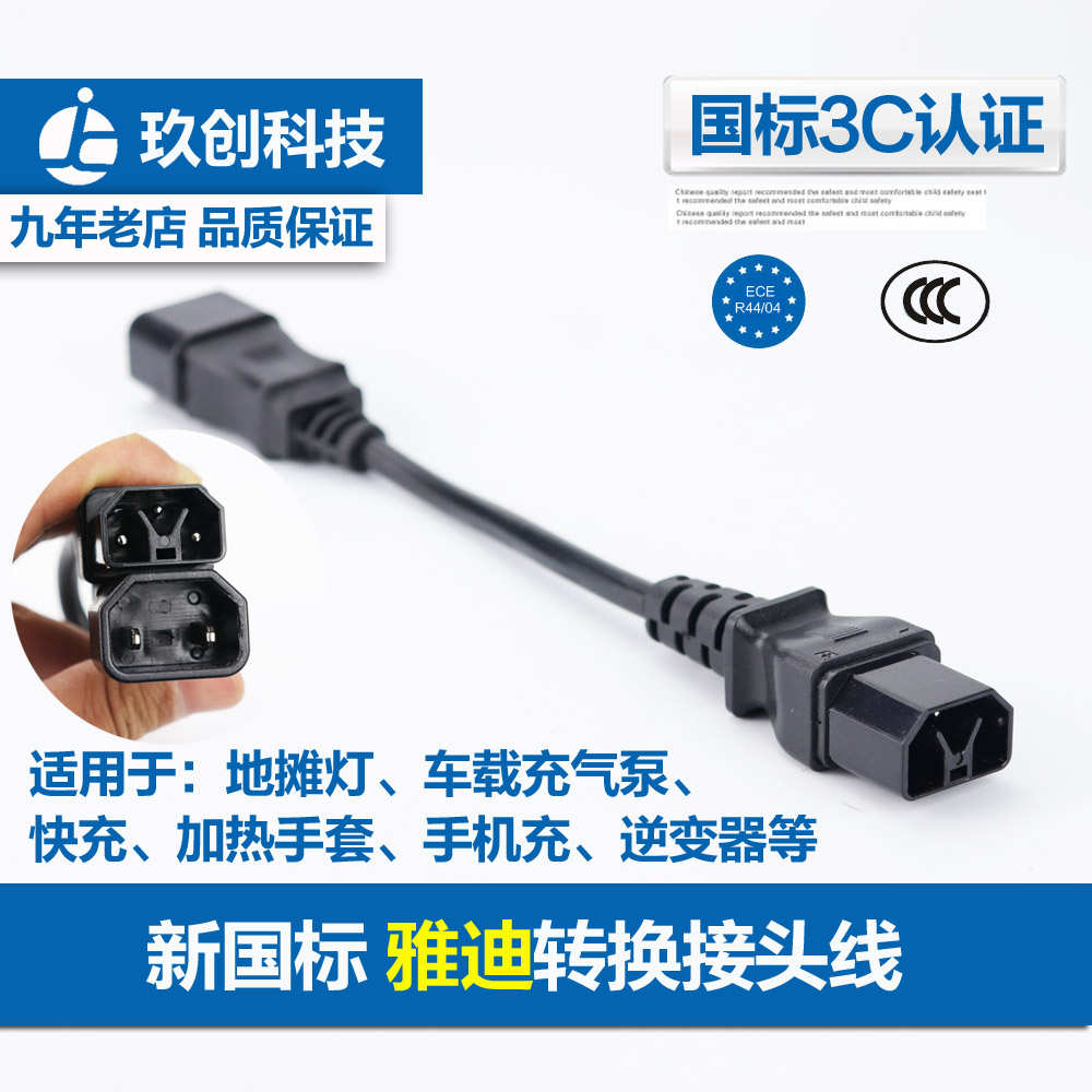 新款雅迪电动电瓶车充电器转接头线方孔插头转Y型插头转换电源线