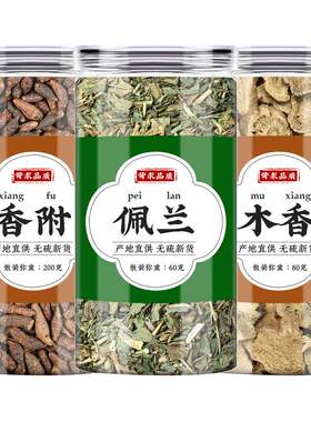 香附木香佩兰人工精选道地选材