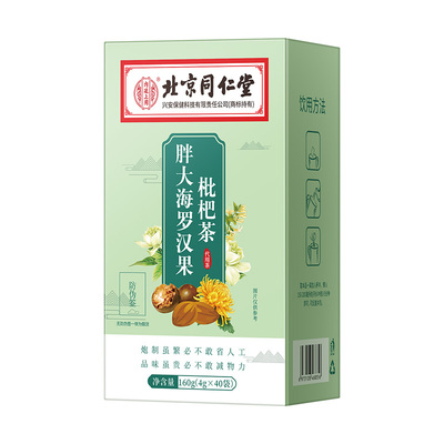 北京同仁堂胖大海罗汉果茶买1送1