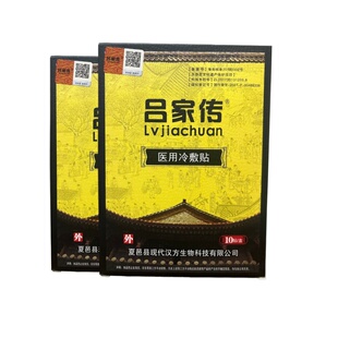 吕家冷敷贴新品吕家傅传膏贴肩颈腰椎腿贴中老年通用官方官网正品