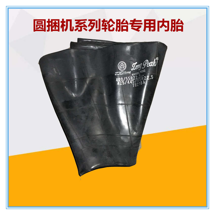 供应打捆机内胎400 500 550 600 710/40 /55 /45-22.5直嘴内胎