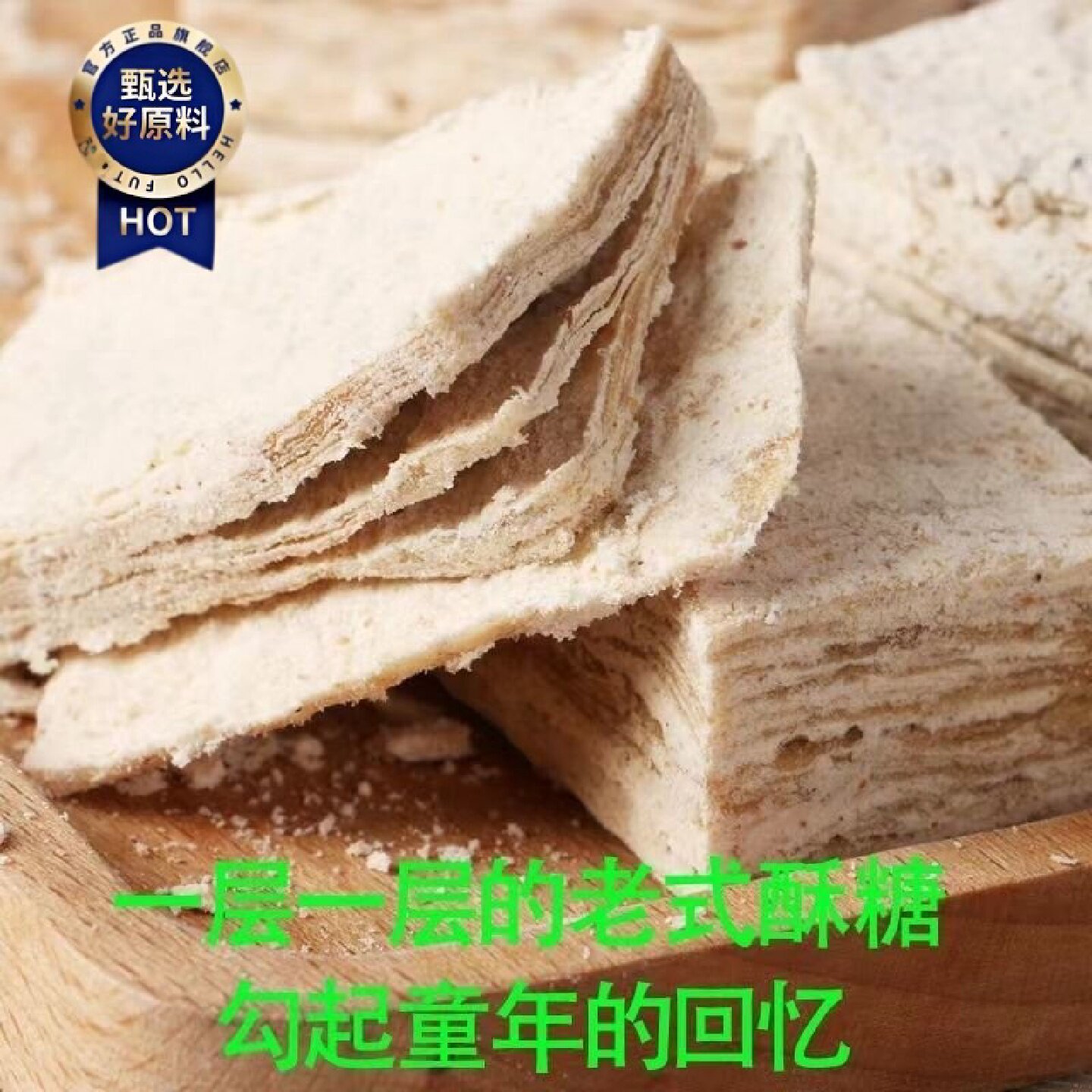 湖北特产老式酥糖黑芝麻风味手工童年桂花花生传统糕点心零食袋装