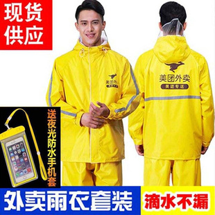 男式 高档雨衣雨裤 备防水衣服美雨天小哥冬季 装 定制外卖团骑手 套装