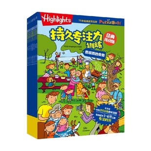 Highlights持久专注力训练（套装8册）中信童书Highlights项目组 编著 助力3-6岁孩子延长专注时长和专注深度 中信