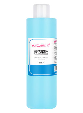 云钻不伤甲卸甲水清洁液