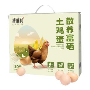 秋浦河 散养富硒土鸡蛋30枚净重1350g 礼盒装 高山散养新鲜草鸡蛋