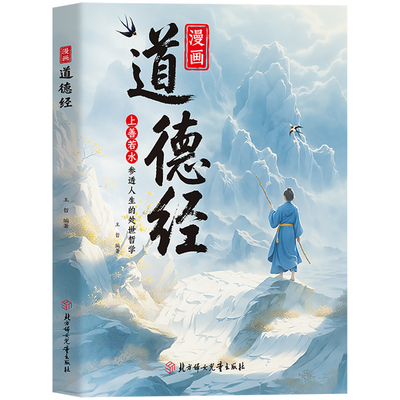 参透人生智慧掌握千年管理哲学