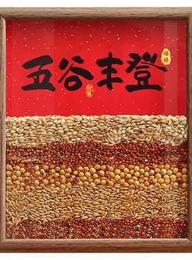 乔迁玄关客厅装饰五谷丰登摆件