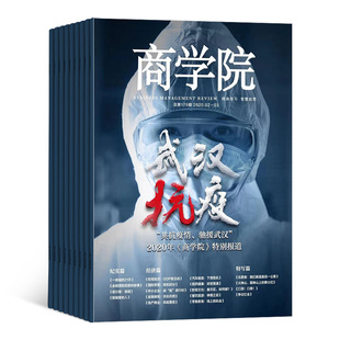 【订阅】商学院杂志杂志铺 2026年1月起订阅 1年共12期 商业财经管理类期刊  财经资讯 商业管理 商业报道杂志 全年订阅