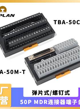 议价toplan图伦50P MDR端子台TBA-50C安川三菱松下AB伺服驱动T234