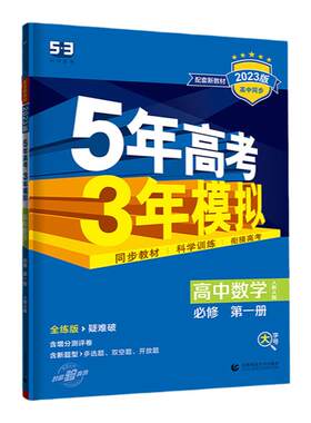 五年高考三年模拟高中选择性必修