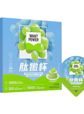 【效期至26年9月】旺旺Want Power肽嫩杯胶原蛋白肽布丁果冻零食