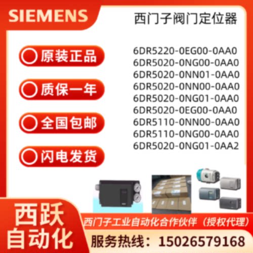 议价阀门定位器6DR5215/5210/5510/5320/5015/5220-0EN/NG/00/01-