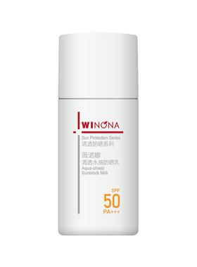 薇诺娜SPF50水感防晒乳防水