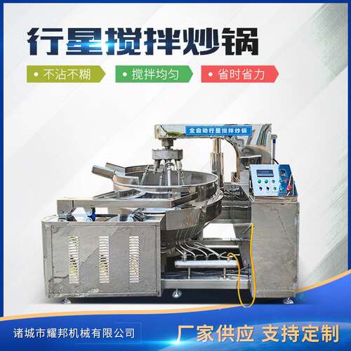 全自动电磁行星搅拌炒锅 馅料辣椒酱料炒锅 火锅底料炒料机器设备