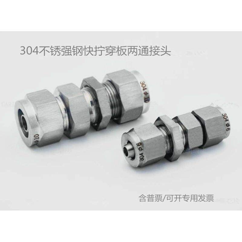 304 不锈钢快拧穿板接头 隔板两通插软管接头 6mm 8mm 10mm 12mm