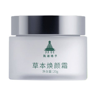 凯迪格子草本焕颜霜中药祛痘膏淡化痘印修复闭口粉刺控油痘坑保湿